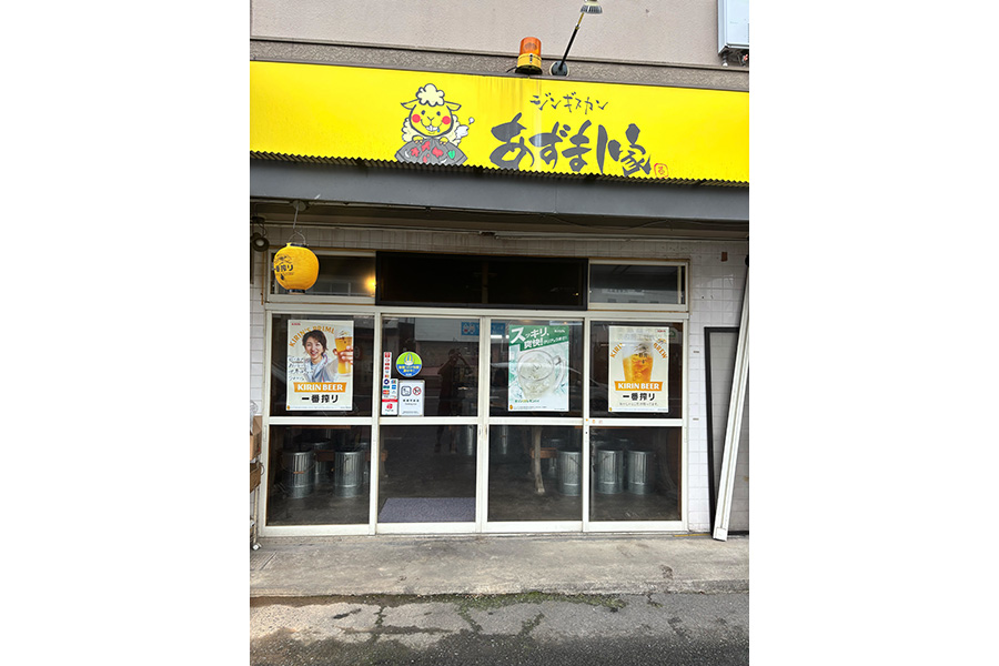 ジンギスカン あずまし家