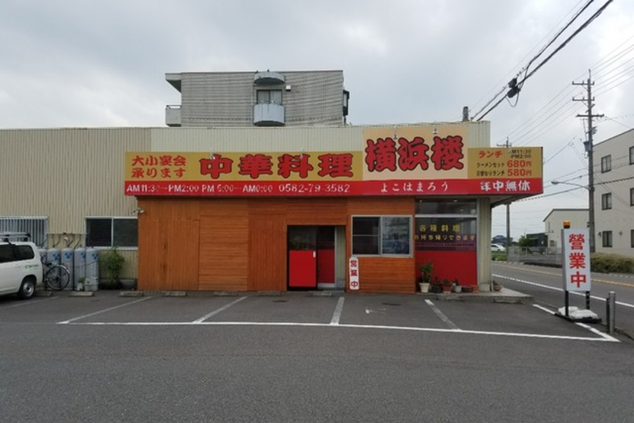 横浜楼