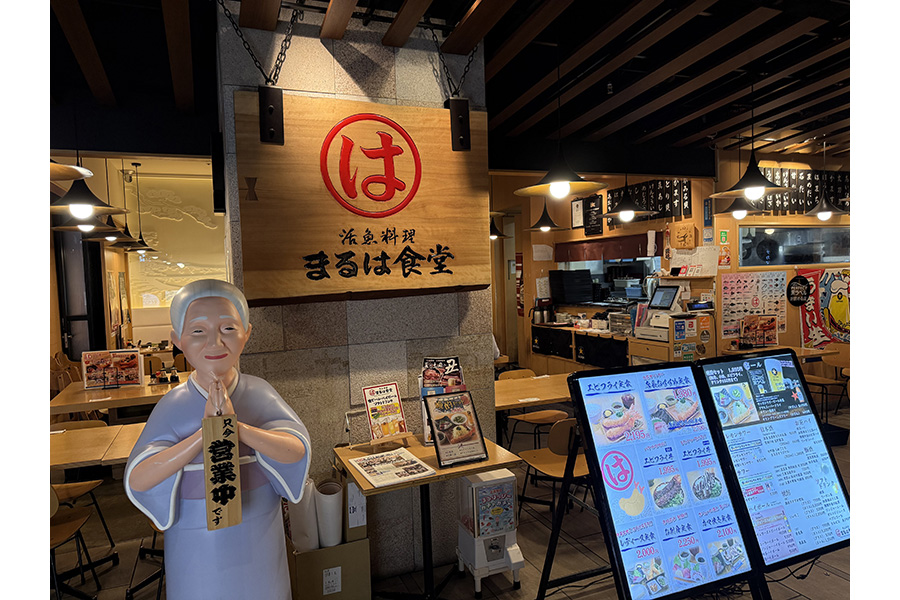 まるは食堂 チカマチラウンジ店