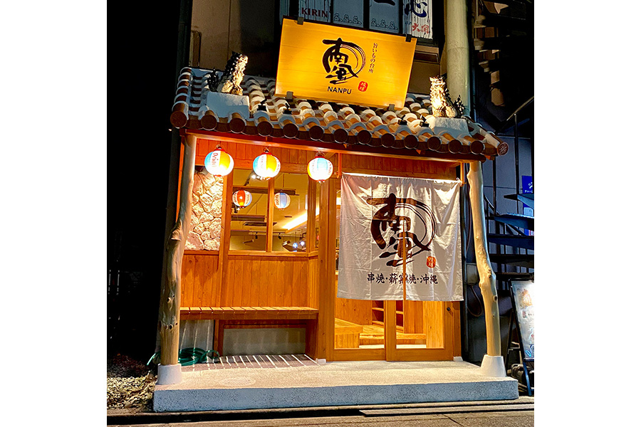 南風 庄内通店