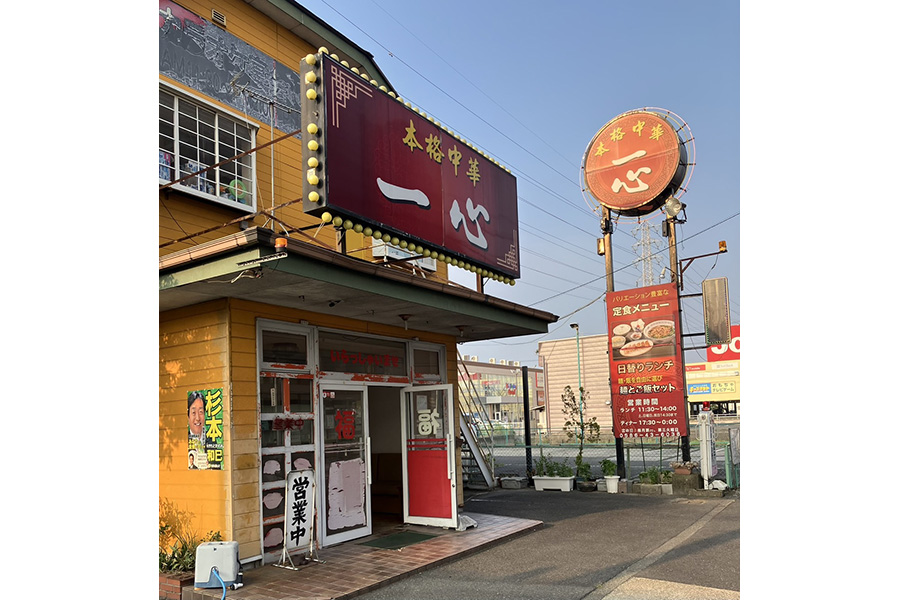 本格中華 一心