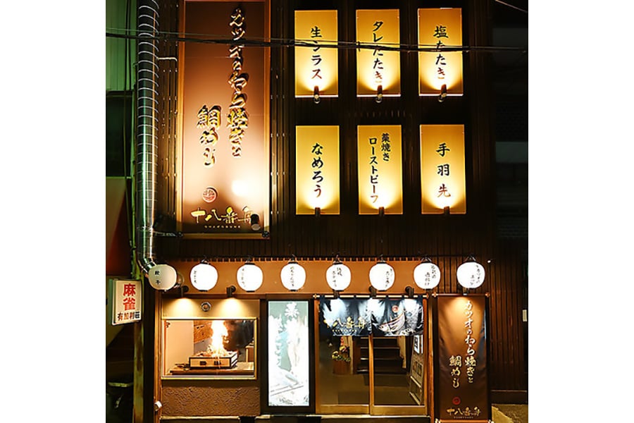 個室居酒屋 わら焼き×握らな寿司 十八番舟 岐阜駅前店