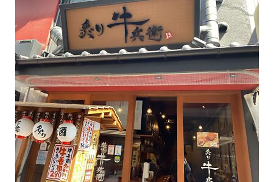 あぶり牛兵衛 岐阜駅玉宮店