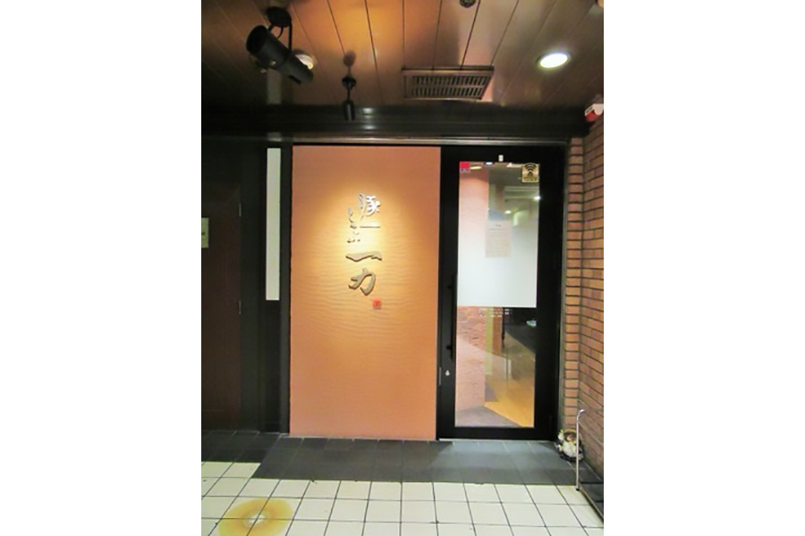 豚しゃぶ一力錦店