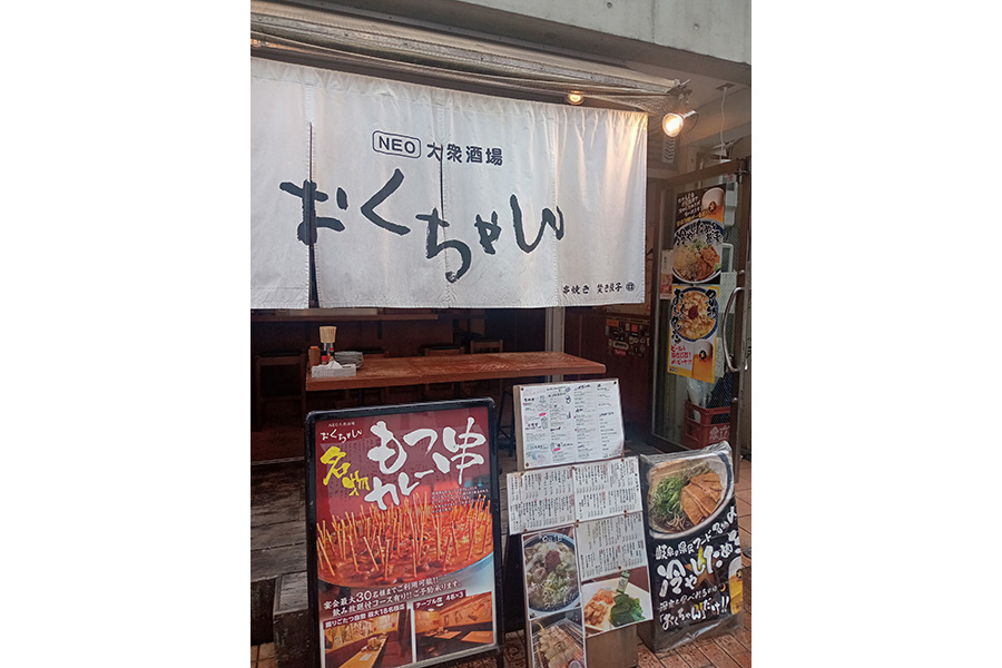 串焼き焚き餃子おくちゃん