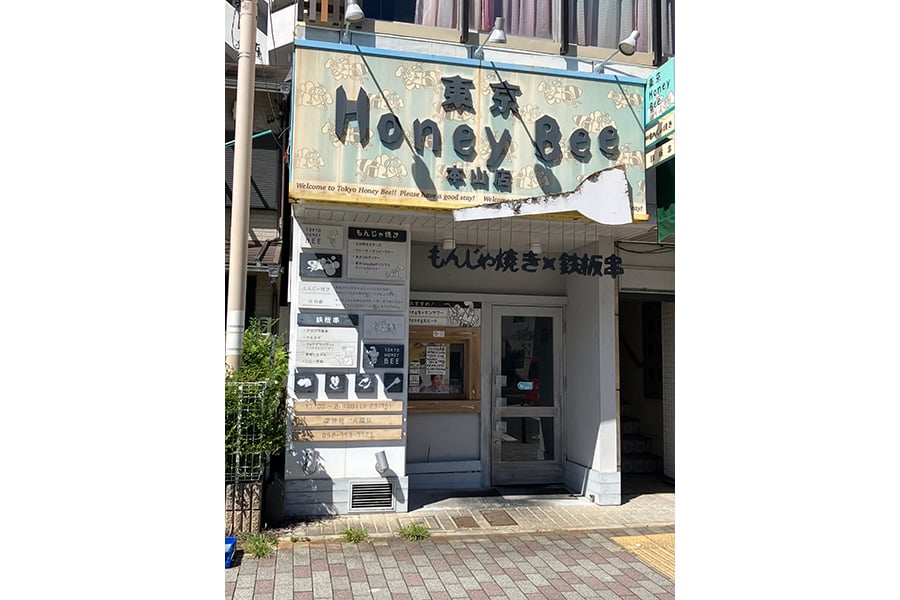東京ハニービー 本山店