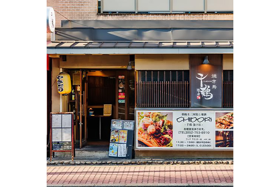 千鶏 池下店