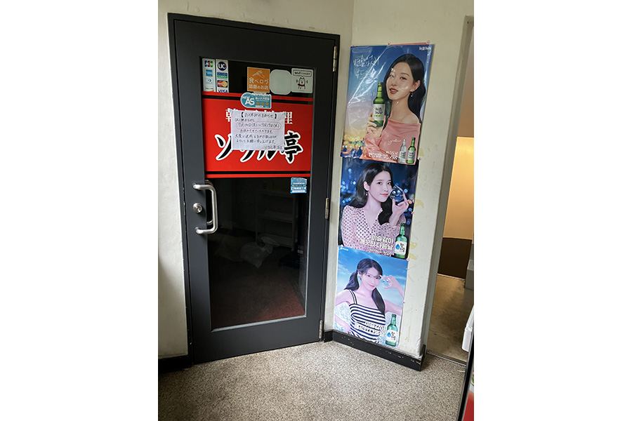 韓国料理　ｿｳﾙ亭