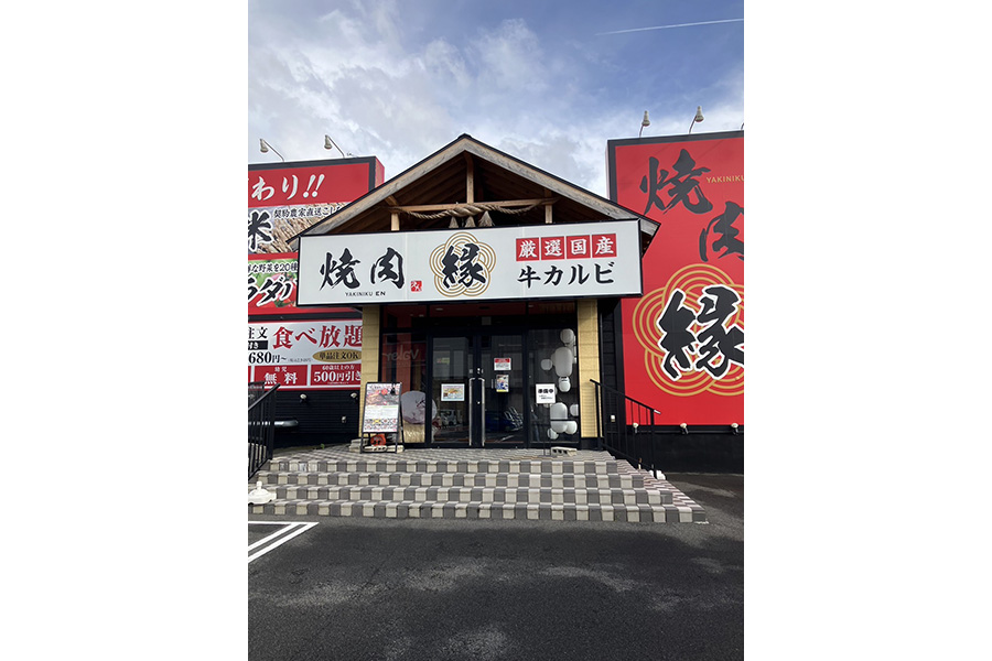 焼肉縁