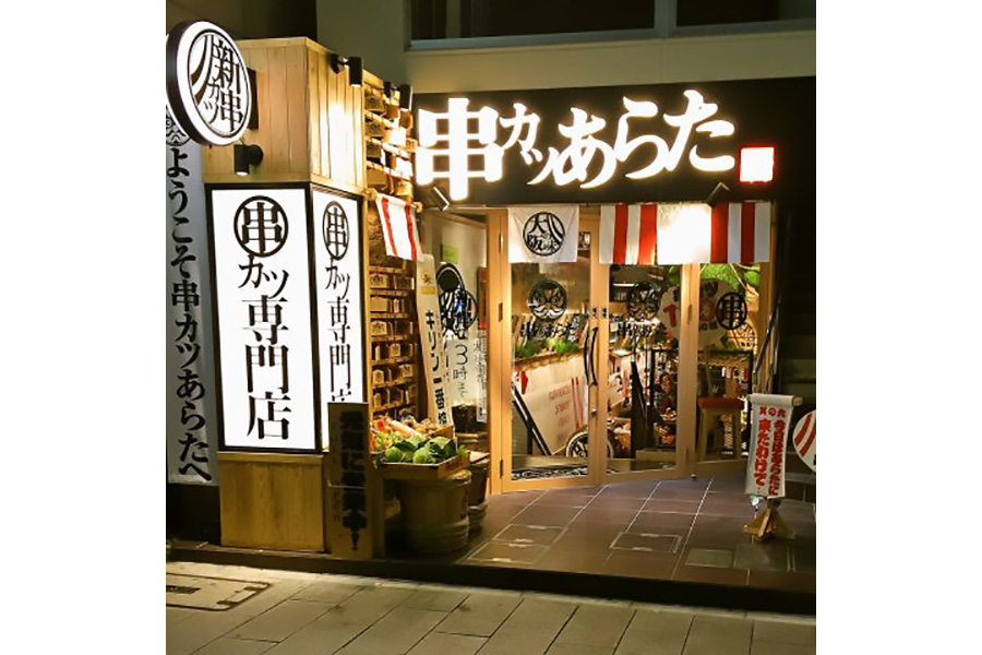 串ｶﾂ　ARATA