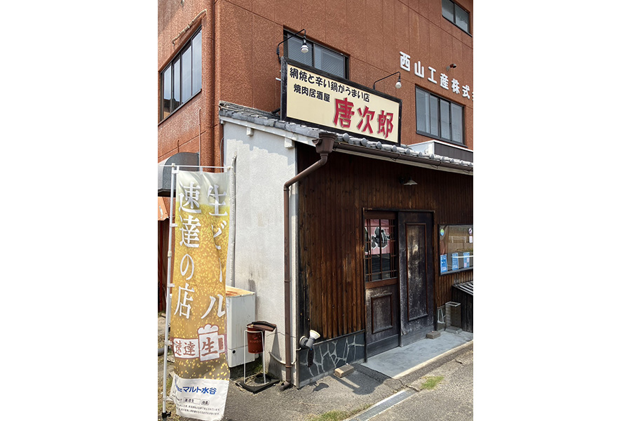 唐次郎