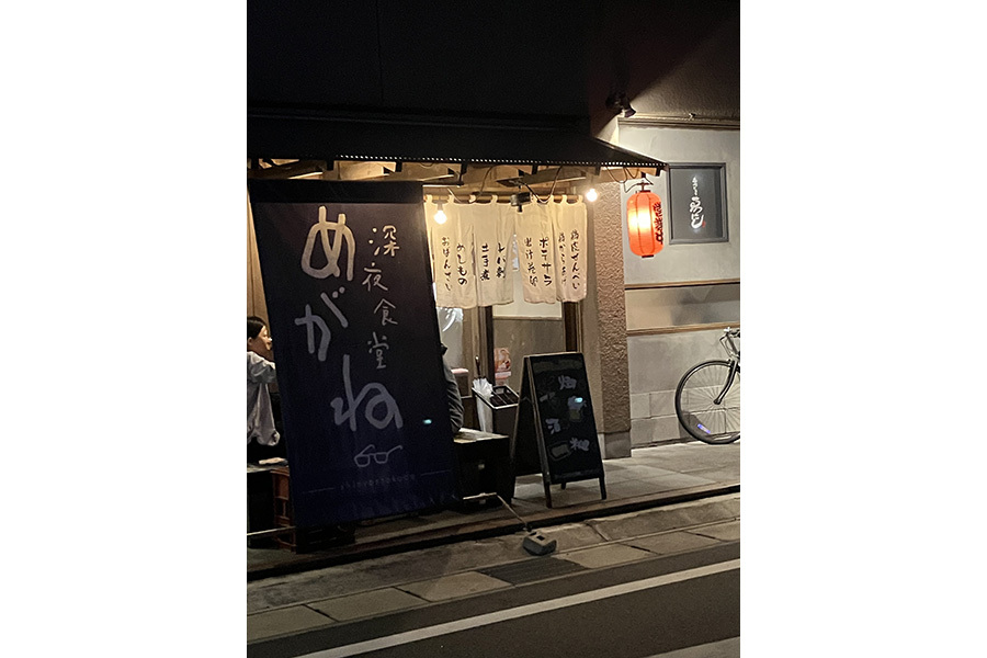 深夜食堂めがね