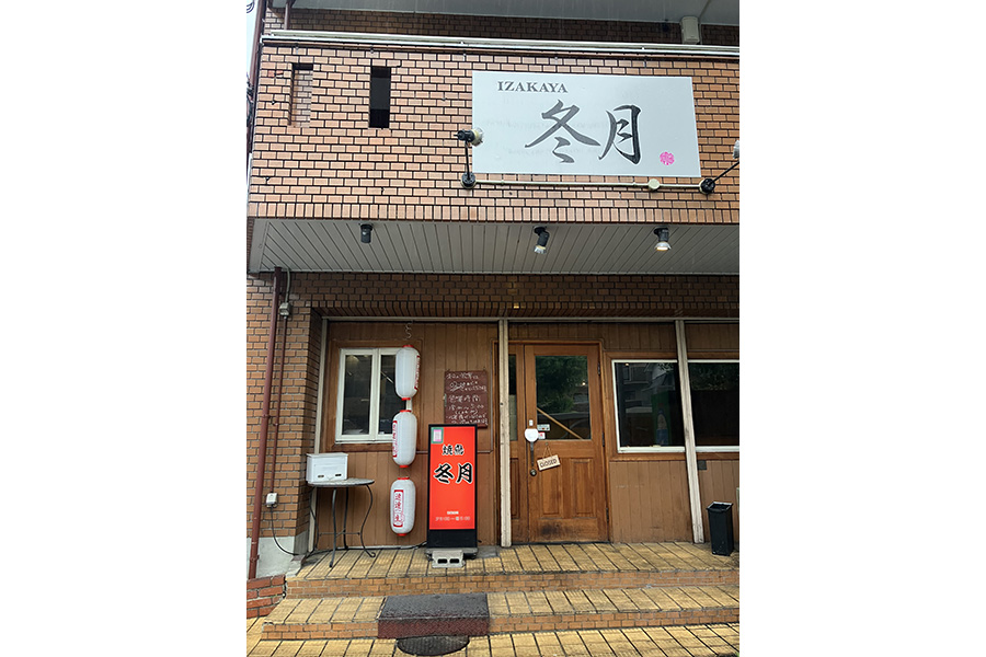IZAKAYA 冬月 塩釜口店