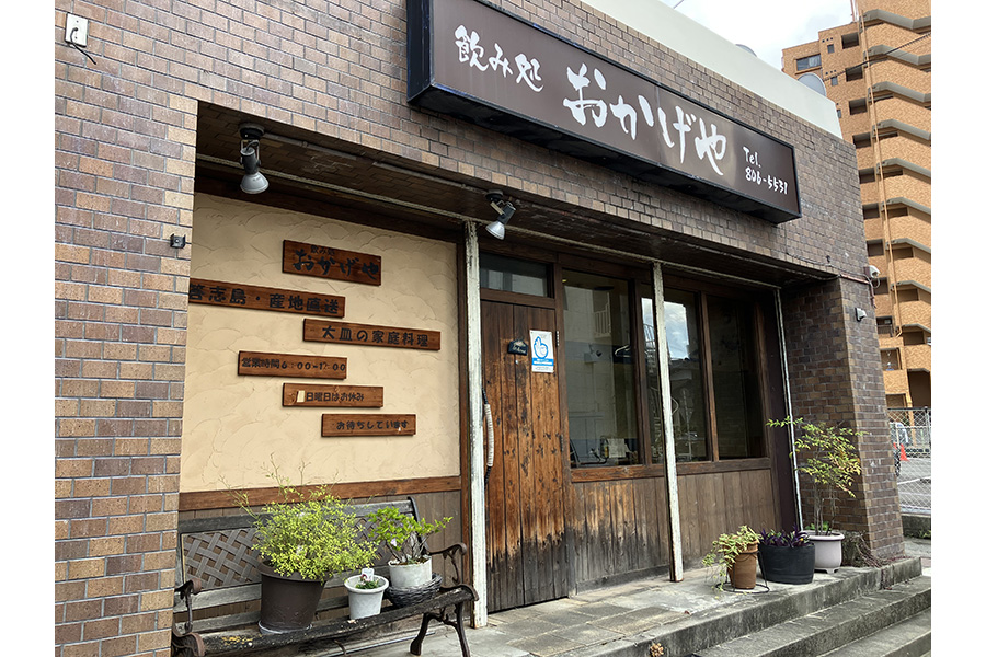 おかげや