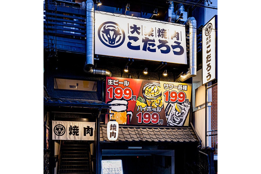 大衆焼肉こたろう新瑞橋店