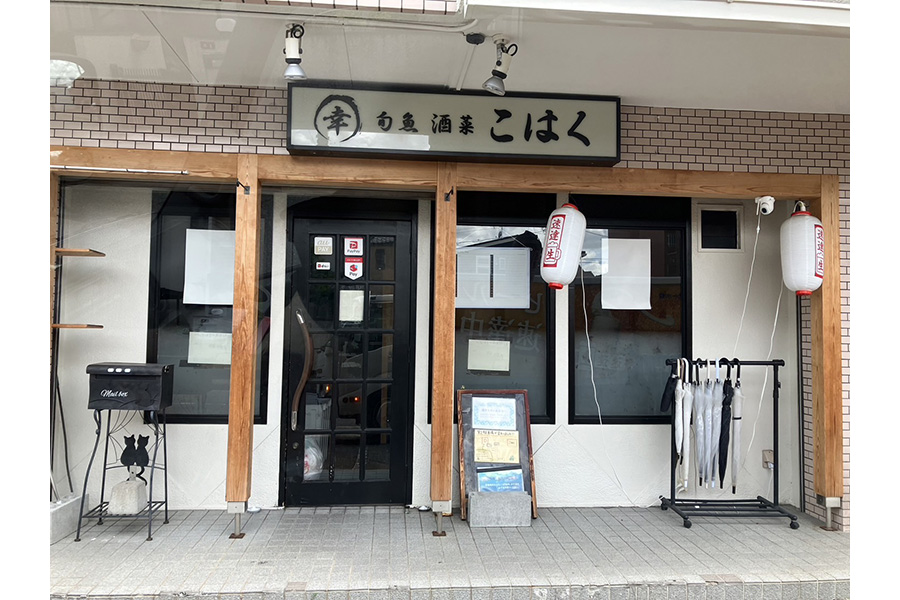 旬魚酒菜　こはく