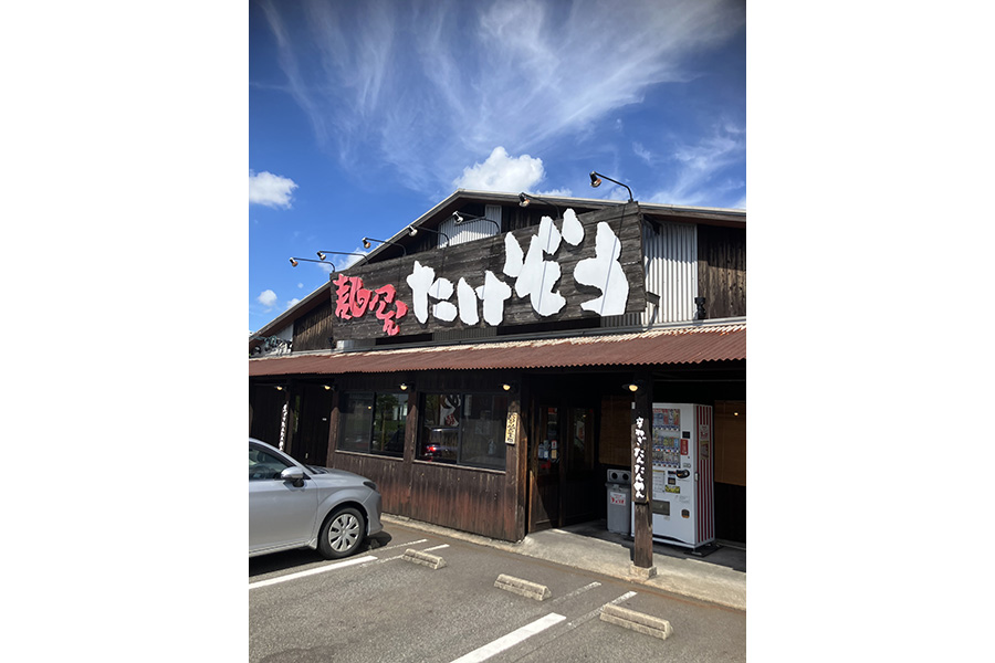 麺屋たけぞう