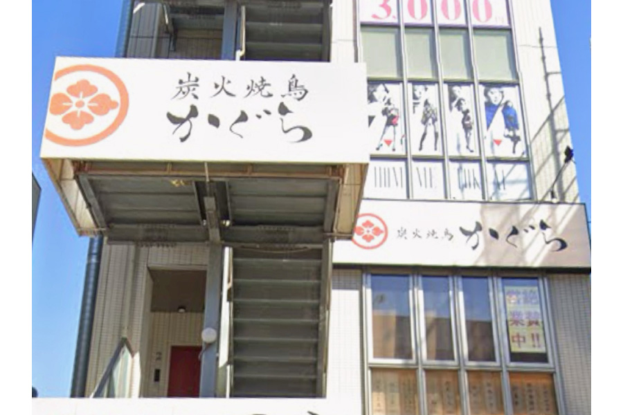 炭火焼鳥　かぐら