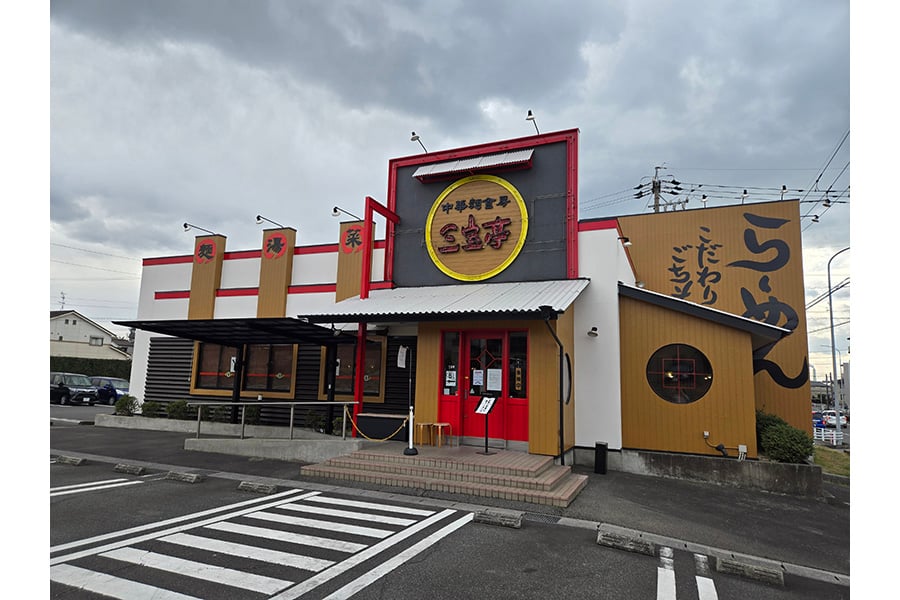 三宝亭 東海店