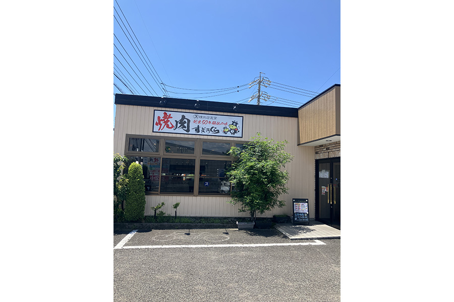 すぎ乃くら