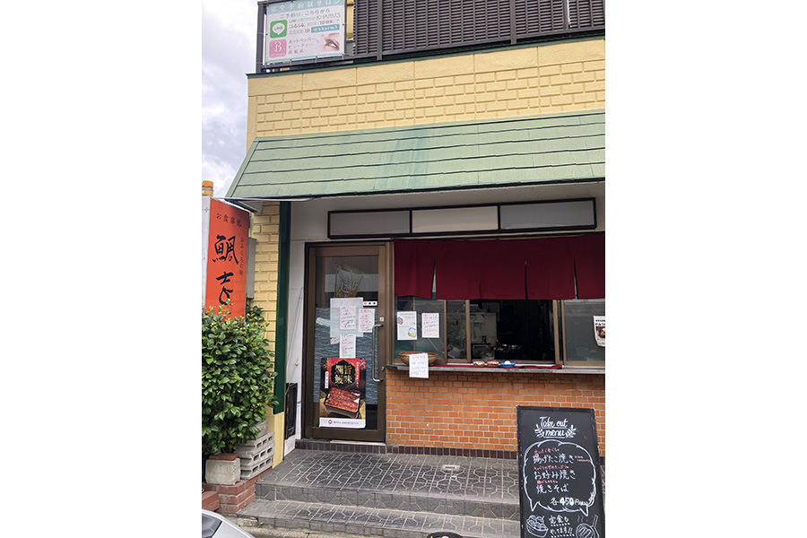 おふくろの味　鯛吉