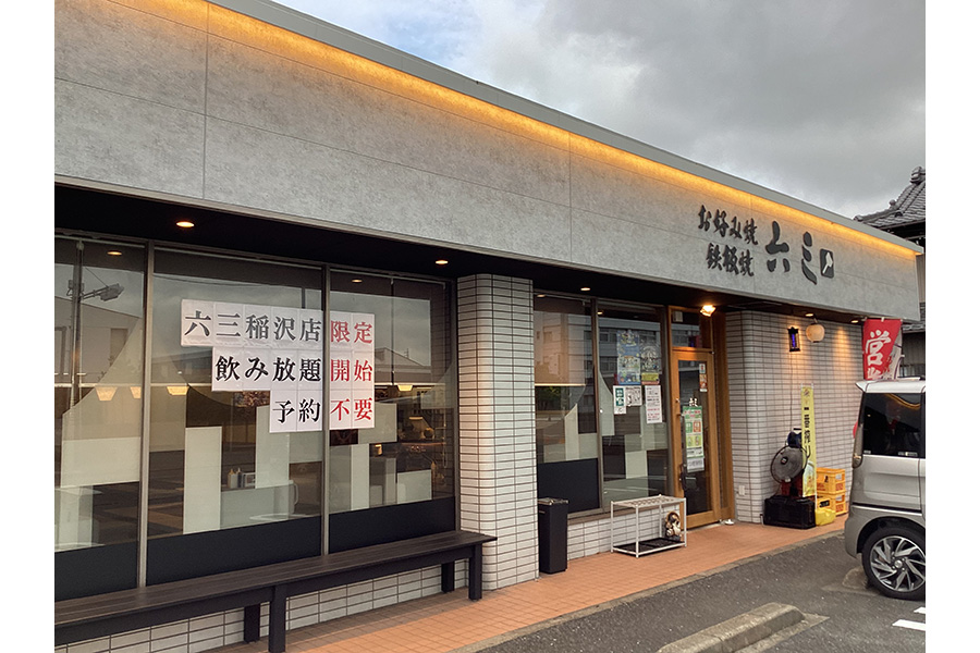 六三 稲沢店