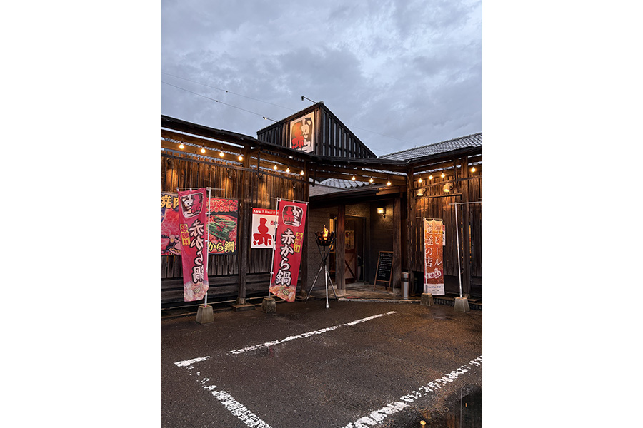 赤から 一宮店