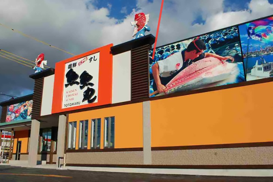 魚魚丸 各務原店