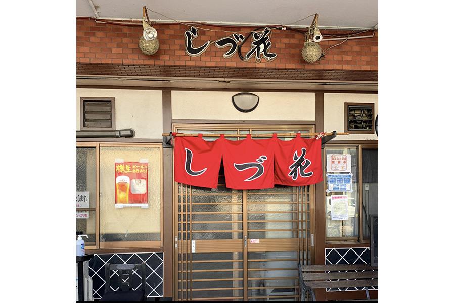 しづ花