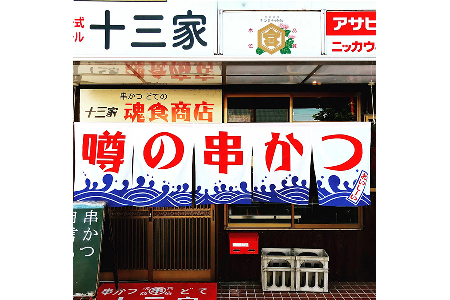 十三家