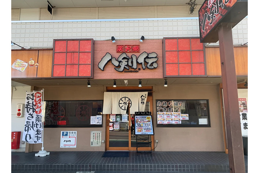 八剣伝 徳重店