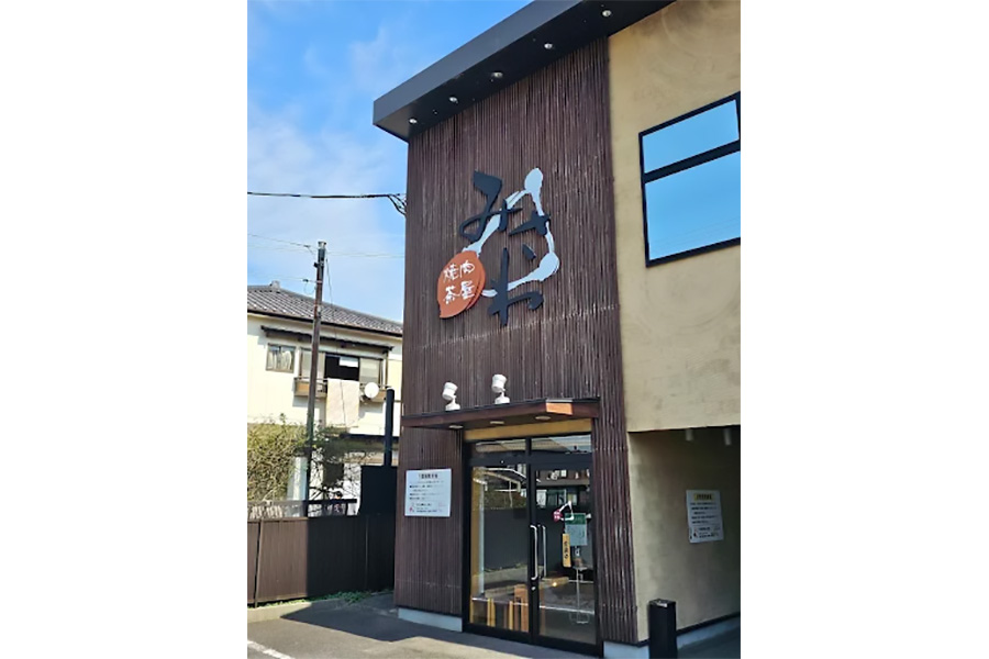 焼肉茶屋 みさわ 阿久比本店
