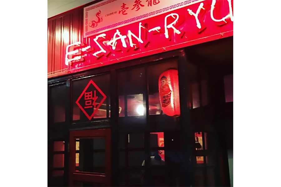 イーサンリュウ（壱参龍）