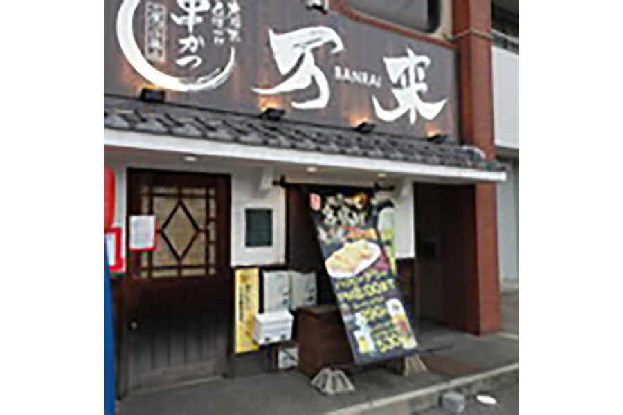 かつ匠 万来