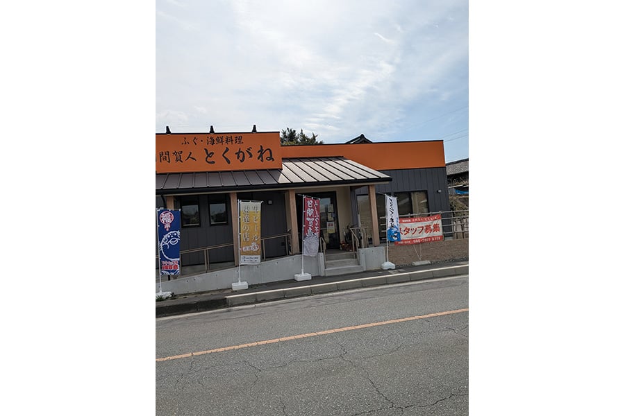 日間賀人とくがね