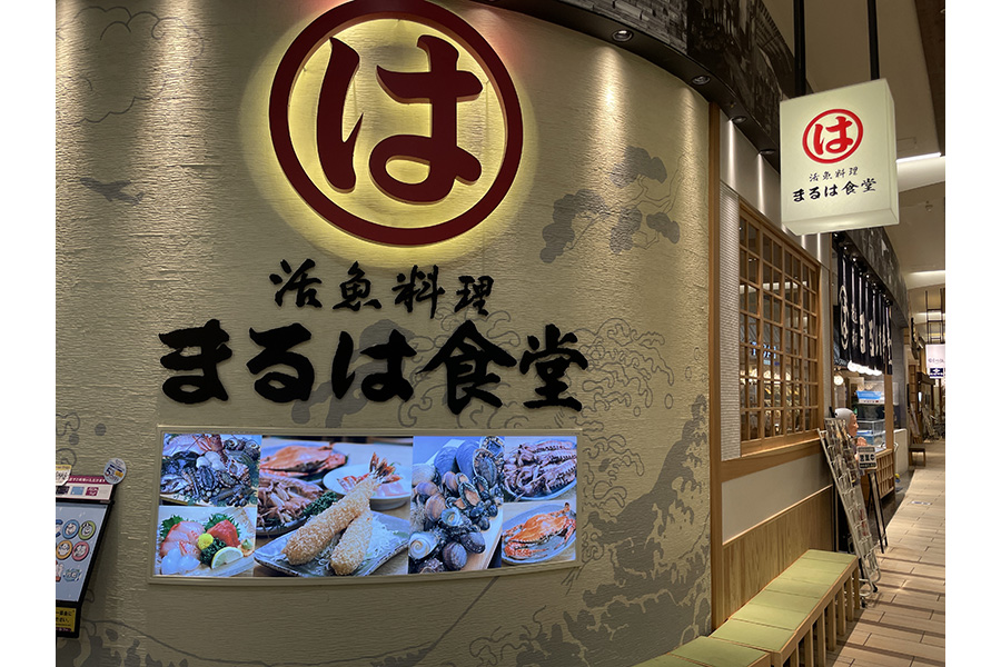 まるは食堂イオンモール大高