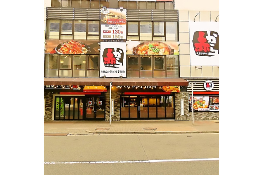 赤から 名駅西口店