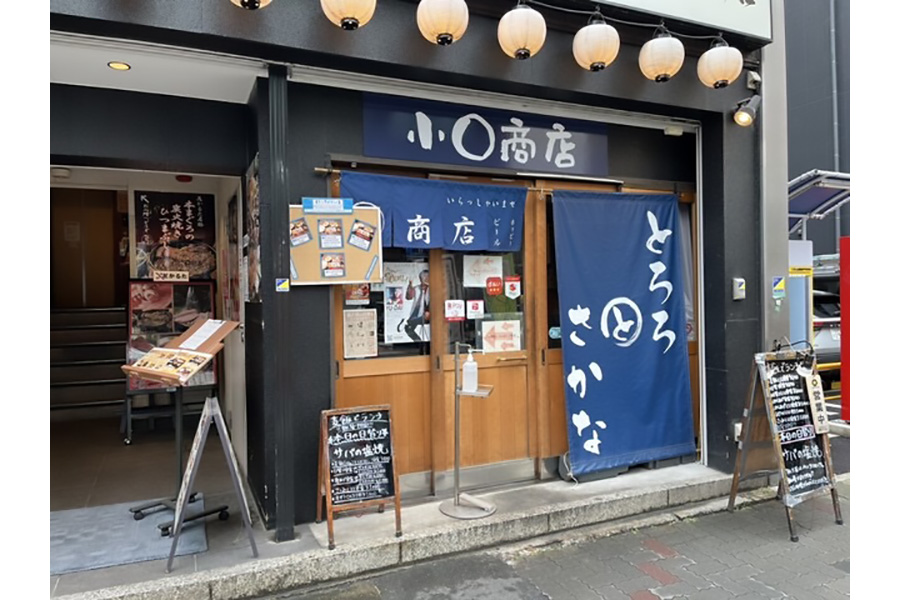 とろろとさかな 小◯商店