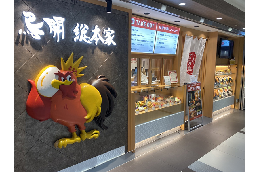鳥開総本家 名駅ユニモール店