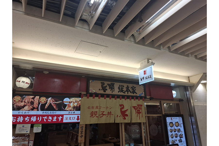 鳥開総本家 エスカ店