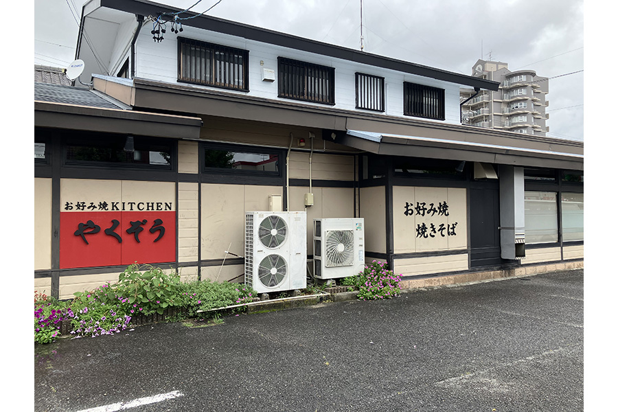 やくぞう