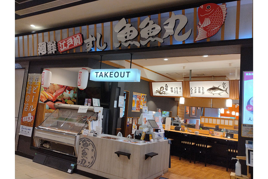 魚魚丸イオンモール岡崎