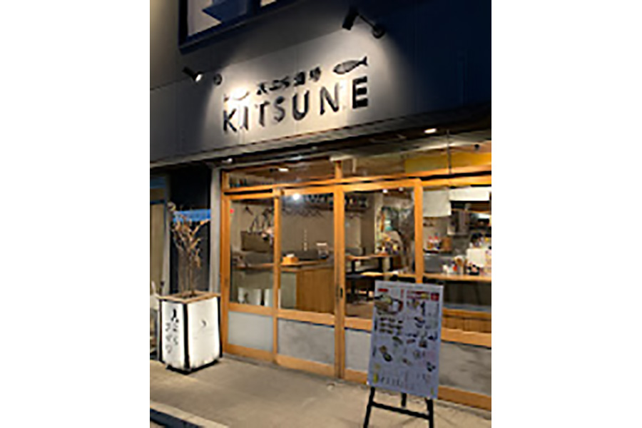 天ぷら酒場 KITSUNE 東岡崎店