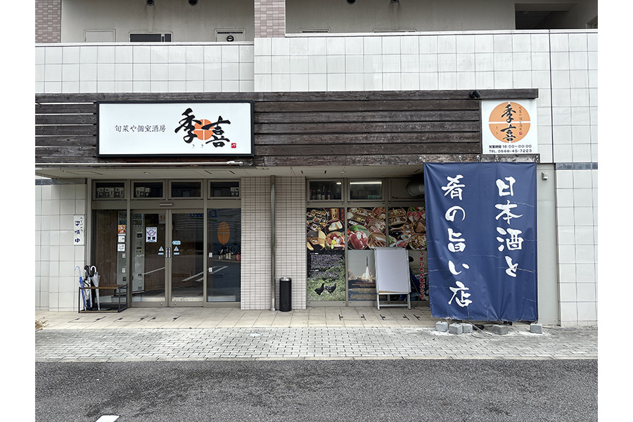 季喜