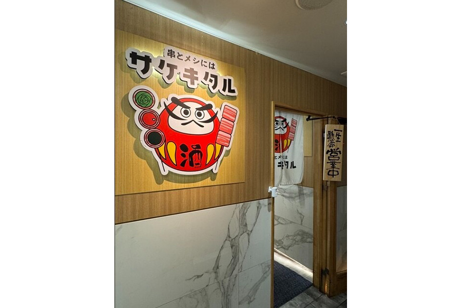 サケキタル