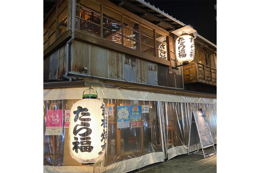 たら福
