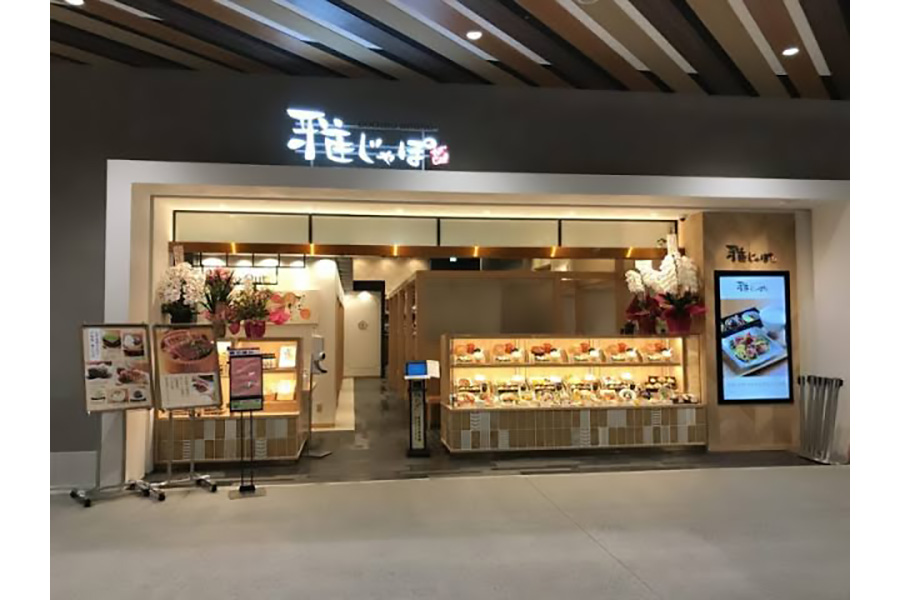 雅じゃぽ イオンモール名古屋則武新町店