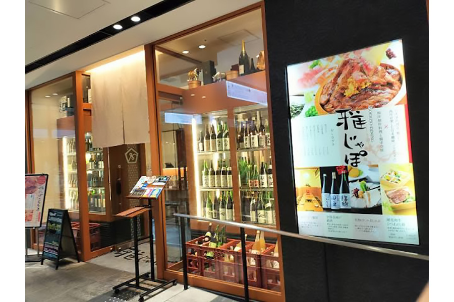 雅じゃぽ 名古屋駅前シンフォニー豊田ビル店
