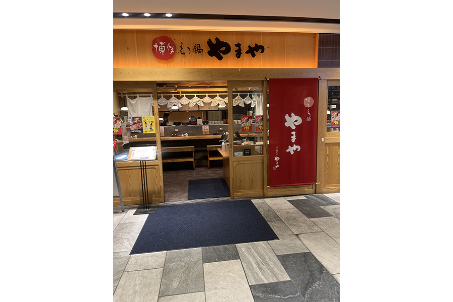 博多もつ鍋やまやシンフォニー豊田ビル店