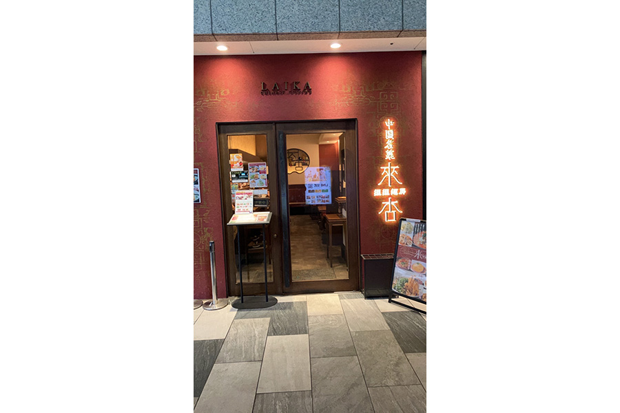 来杏 担々麺房 シンフォニー豊田ビル店